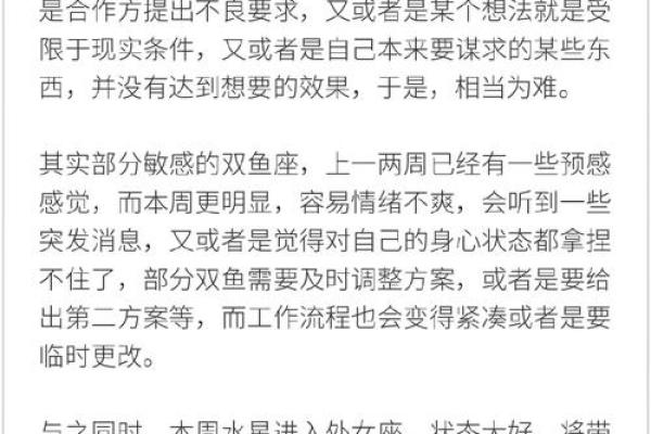 双鱼座的未来一周运势：走向新机遇的起点