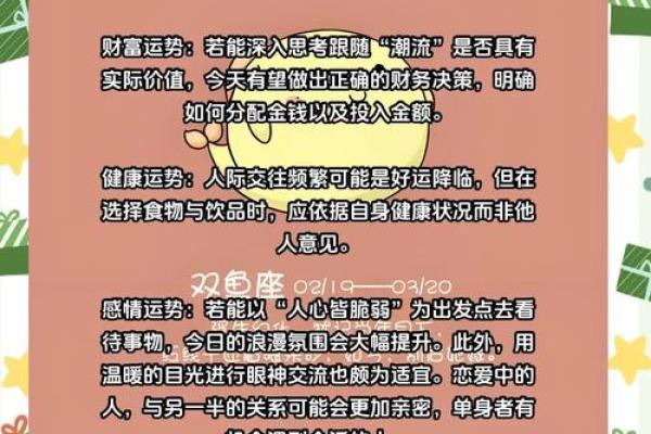 双鱼座的未来一周运势：走向新机遇的起点
