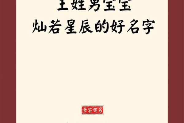 王姓宝宝吉祥好名精选