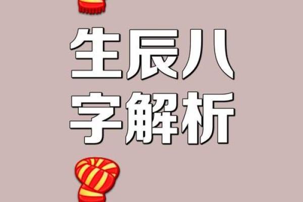 迷信生辰八字背后的文化解读