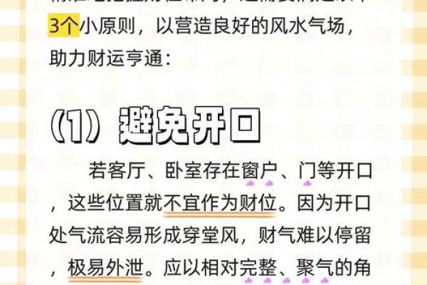 车位风水秘籍：揭秘旁边建筑布局的旺财之道