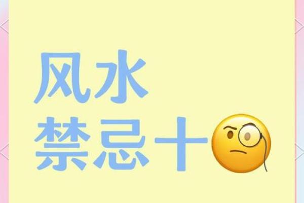 揭秘家居风水禁忌：13个爆款布置雷区，小心住出霉运！