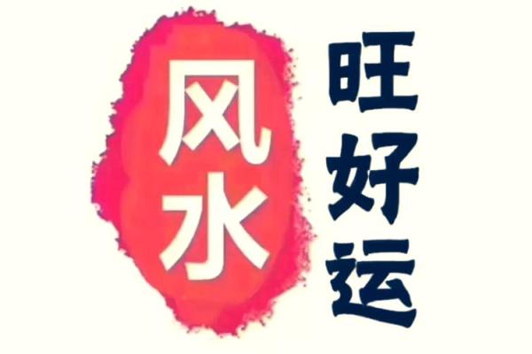 爱情风水布局，让爱情甜甜蜜蜜