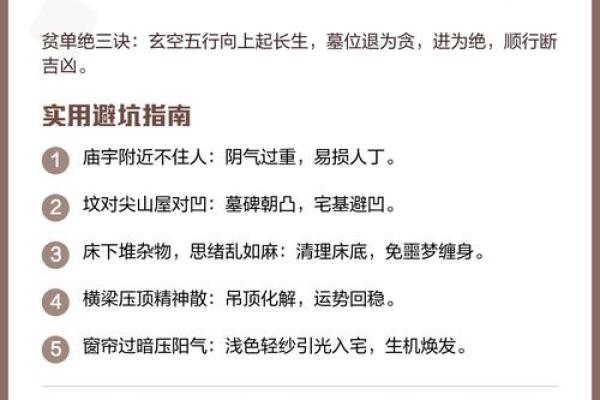 揭秘住宅风水秘籍：一看便知你家风水好不好