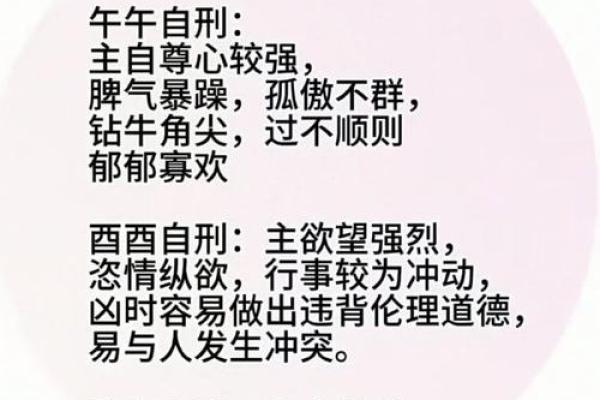 地支相刑主事的影响与解析