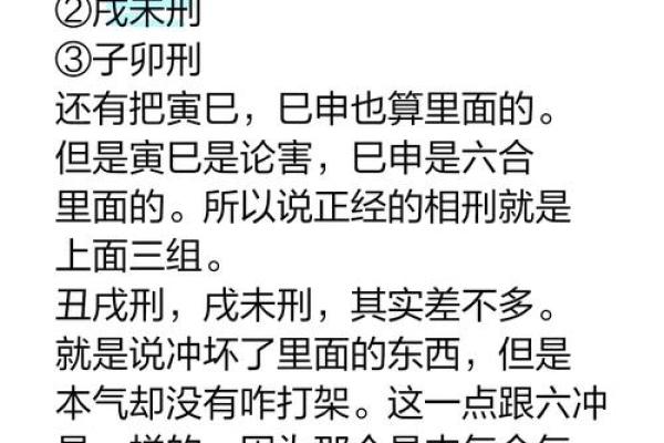 地支相刑主事的影响与解析