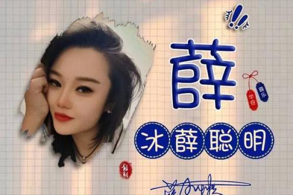 薛氏宝宝名字：彰显个性，传承文化
