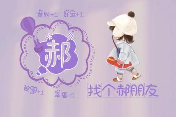 郝姓宝宝名字创意集