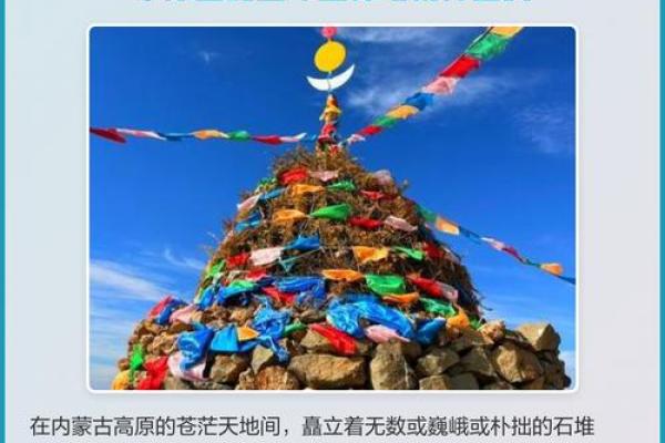探寻蒙古族传统文化中的精神世界与生活方式