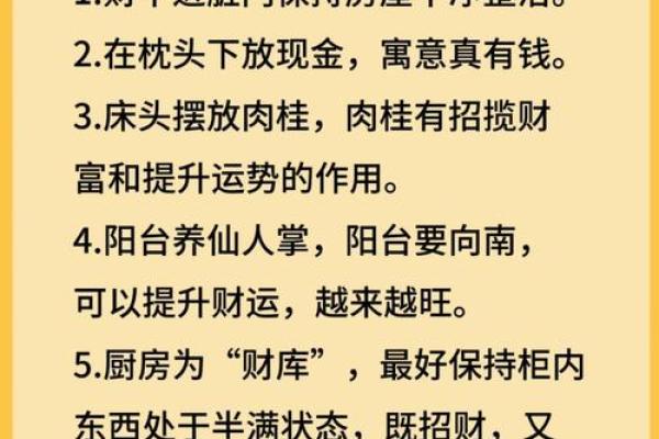 家居风水宝典：五大绝招让你的家焕发正能量，告别霉运