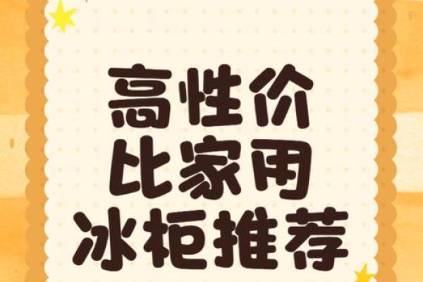 冰柜风水秘籍：打造旺销店面，一招提升财运
