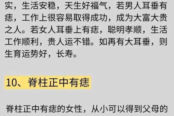 一颗痣，一生运：痣相决定命运？