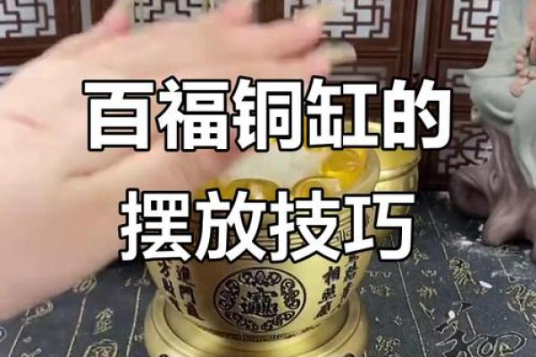 一缸在手，财运滚滚！揭秘风水铜缸的神奇招财术！