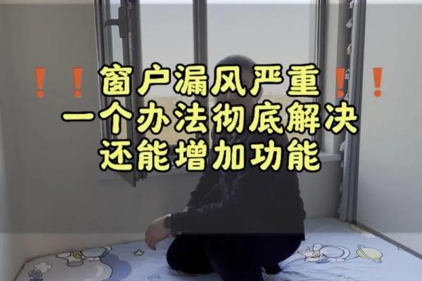 卧室隔着窗户风水大揭秘揭秘卧室窗户风水禁忌，让你的家更旺