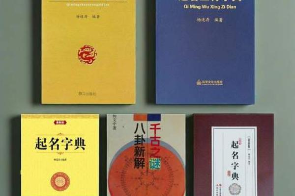 月字五行属性解析