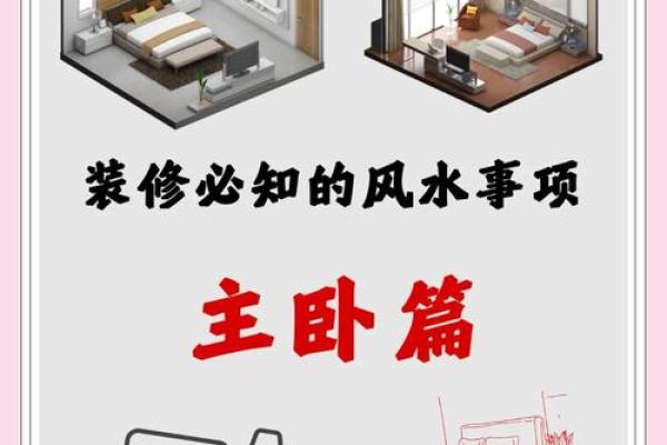 新中式卧室风水布局，打造温馨舒适家居环境秘籍