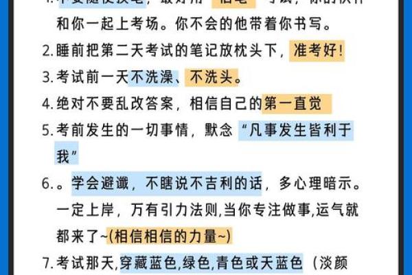 你知道吗？这些方法能有效改善你的考试运势