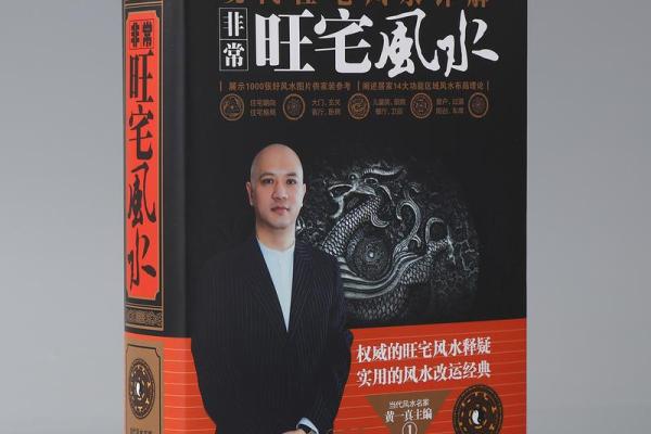 家居风水宝典：五大黄金法则助你旺运旺家