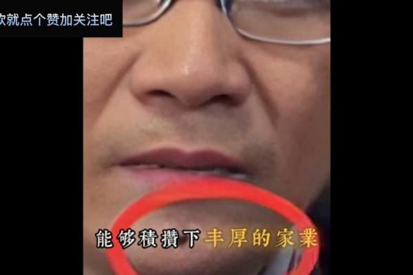龙之印记：痣相中的富贵吉兆