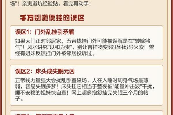揭秘家居风水禁忌,避开这些误区,让你的家更旺! 揭秘家居风水禁忌,避开这些误区,让你的家更旺!