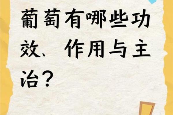 如何理解葡萄的五行归属 如何理解葡萄的五行归属