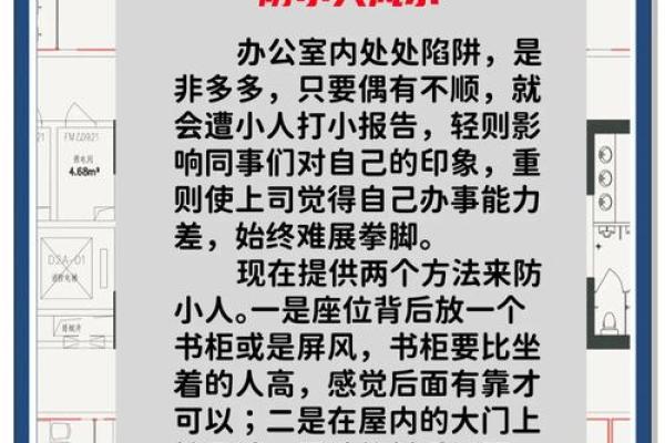 办公室招财风水布局秘籍
