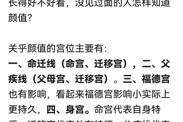 面相迁移宫:揭秘命运转折的神秘面相特征 面相迁移宫:揭秘命运转折的神秘面相特征