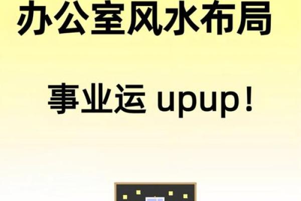 西岗区董事长办公室风水秘籍,揭秘财富增长的奥秘! 西岗区董事长办公室风水秘籍,揭秘财富增长的奥秘!