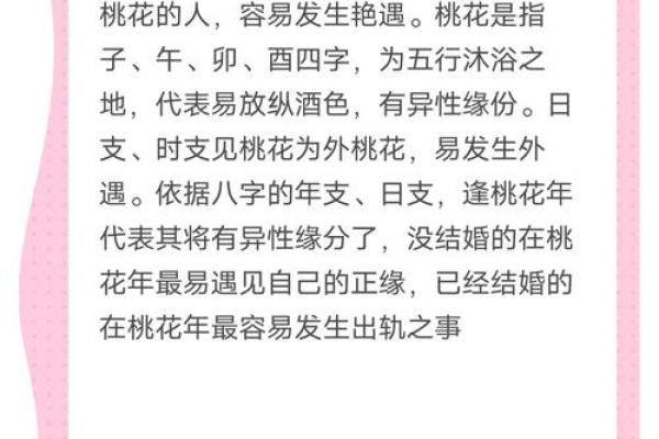 生辰八字中的桃花运解析 生辰八字中的桃花运解析