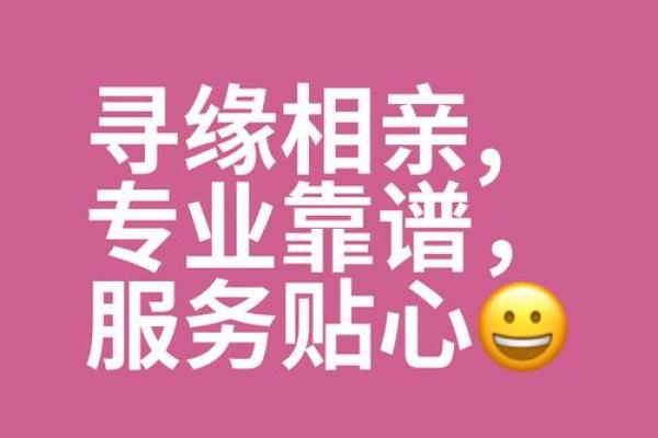 择偶风水妙,相亲喜结良缘 择偶风水妙,相亲喜结良缘