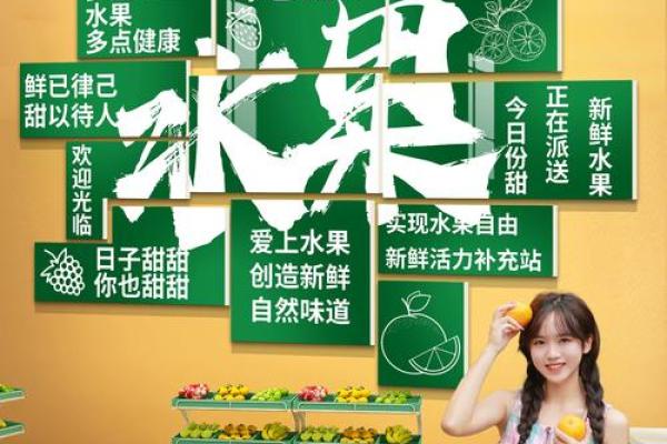 水果生鲜公司取名创意与技巧解析