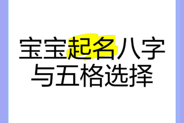 起名网助力精准取名，生辰八字为基础