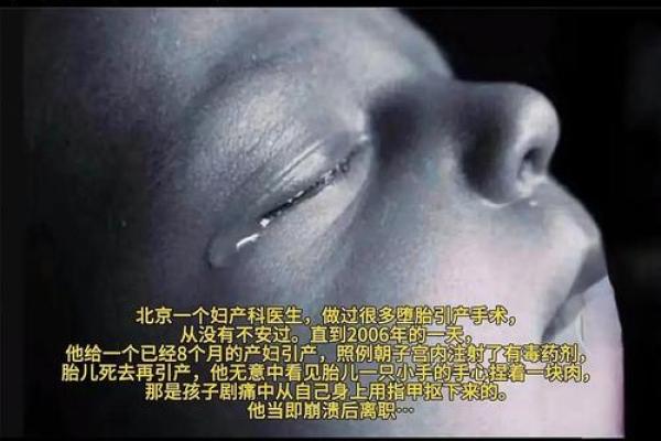 命理师揭秘:打胎对命运的影响及破解之道! 命理师揭秘:打胎对命运的影响及破解之道!