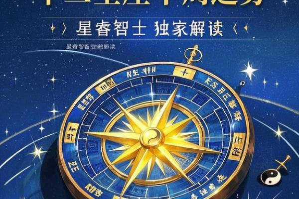 准确的星座运势预测:科学还是巧合? 准确的星座运势预测:科学还是巧合?