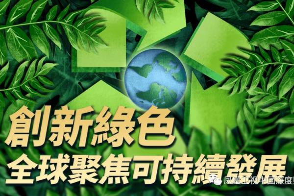 环保技术公司命名指南:为绿色创新打造独特品牌 环保技术公司命名指南:为绿色创新打造独特品牌