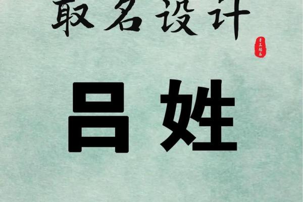 吕性名字的由来与历史背景探讨 吕性名字的由来与历史背景探讨