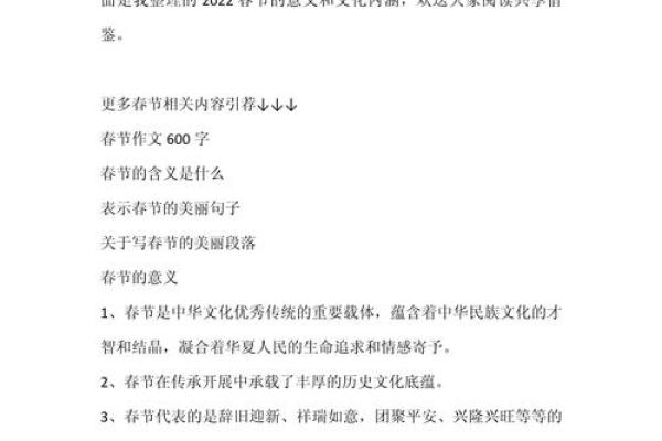 春节文化的历史传承与现代意义 春节文化的历史传承与现代意义