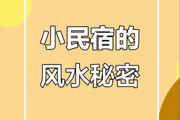 神秘风水揭秘:民房堂屋摆设,财运亨通的秘密武器 神秘风水揭秘:民房堂屋摆设,财运亨通的秘密武器