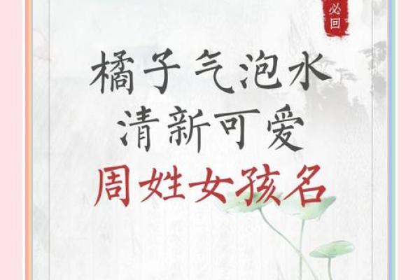 周连名字的创意设计与应用