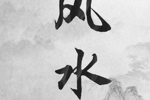 风水差，情路多险？